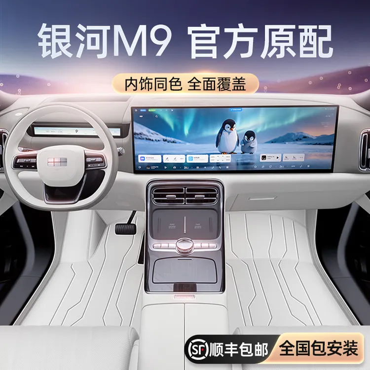 适用于吉利银河m9脚垫全包围25款6座汽车改装饰配件后备箱垫用品