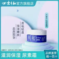 万紫千红尿素霜100g*1盒/2盒