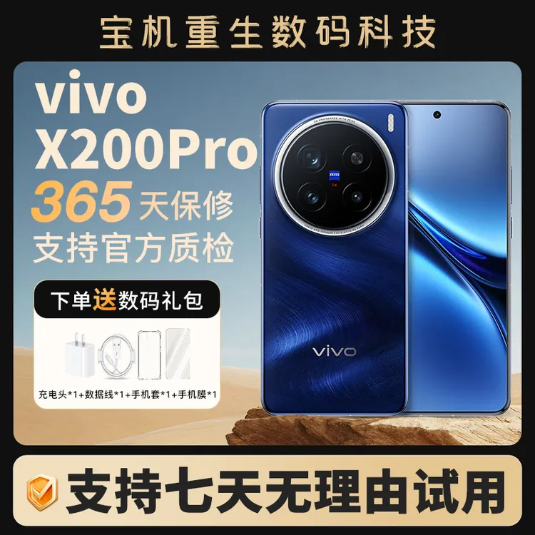 99新 vivo X200Pro智能机蔡司长焦双芯高刷拍照原装正品优品二手