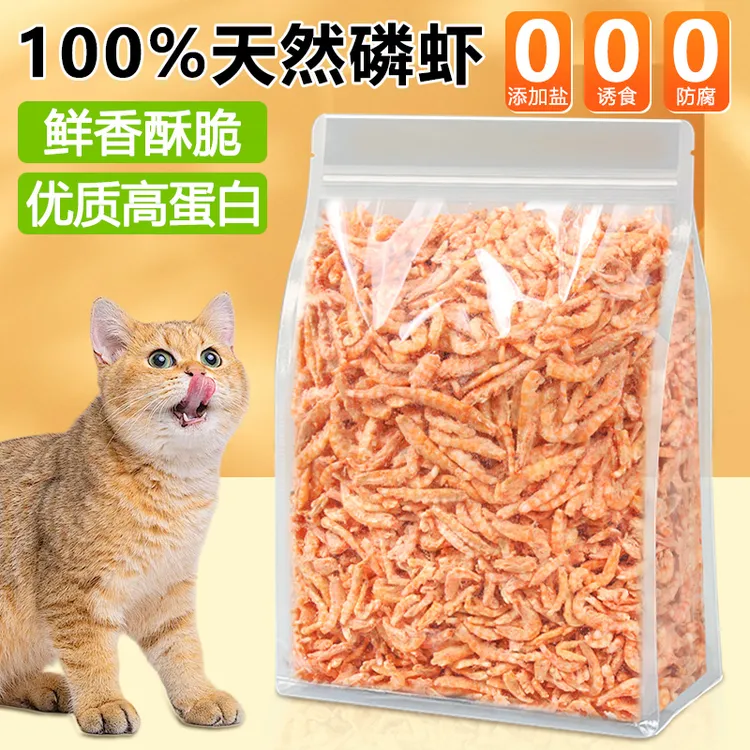 冻干猫咪零食南极磷虾美毛宠物零食发腮磨牙无盐营养补钙成幼猫粮