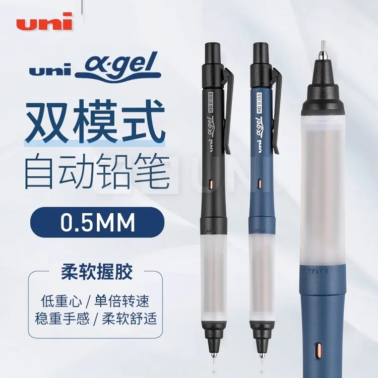 日本uni三菱自动铅笔M5-1009GG SWTICH旋转双模式不易断活动铅