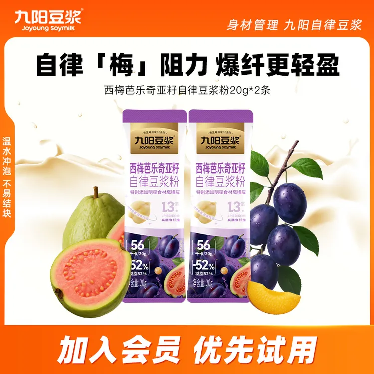 【会员试用】九阳豆浆西梅芭乐奇亚籽纯豆浆粉20g*2 代餐高纤维