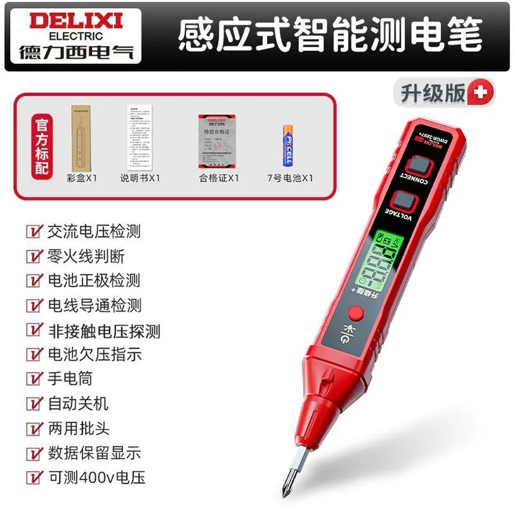 德力西R2897电笔智能测电压多功能测断线数显电工专用感应试电笔