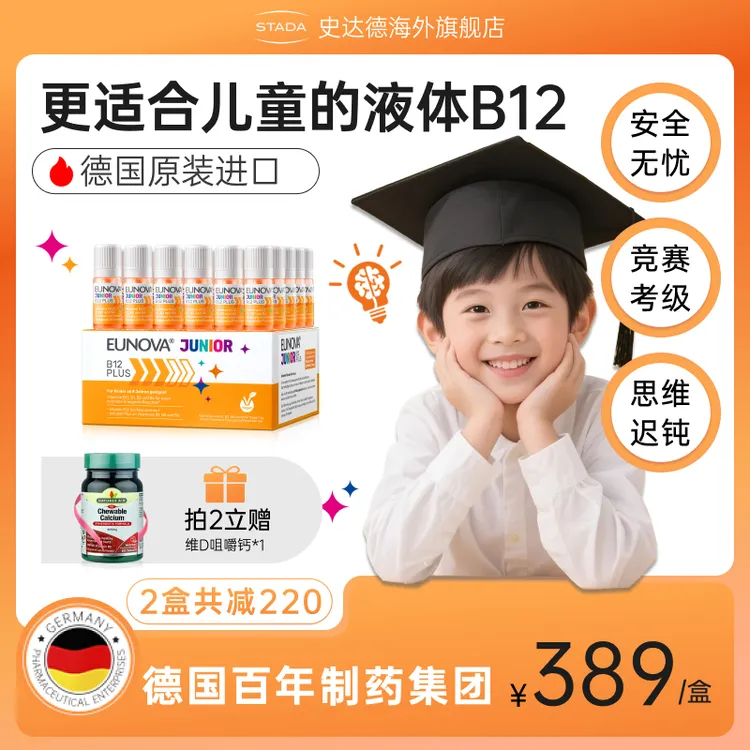 【呵护关键成长】B12能量瓶儿童版 复合维生素b2b1b6 缓解疲劳开学