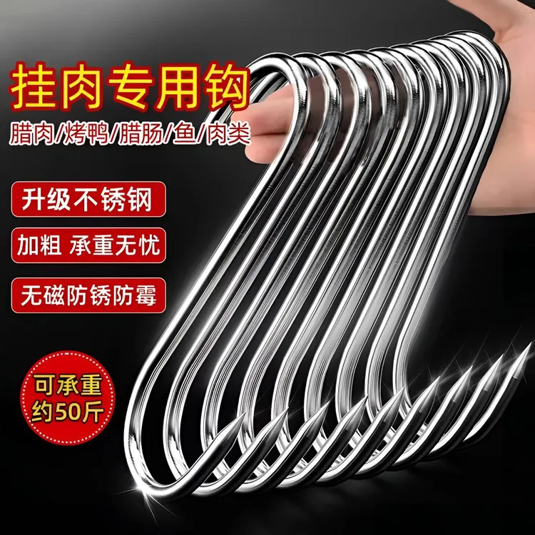 加粗S型晒腊肉挂钩304不锈钢特大号实心挂猪肉香肠烤鸭尖头挂肉钩