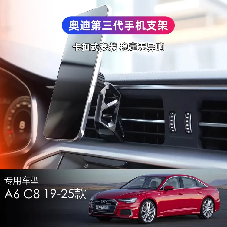 全新奥迪A6L /A7L/A4L/Q5L专用卡扣手机支架一秒拆装免胶
