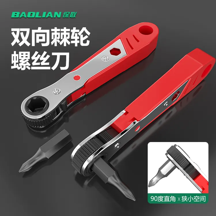 保联双向棘轮螺丝刀正反转调节多功能直角扳手拐弯器狭小空间专用