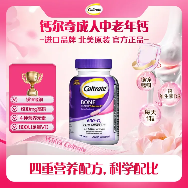 【店铺热销】钙尔奇钙片高钙维生素D成人中老年钙120粒商品图