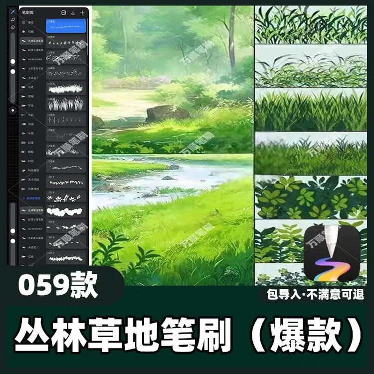 59款丛林草地笔刷丨天生会画笔刷丛林草地树叶草类植物草丛草甸草