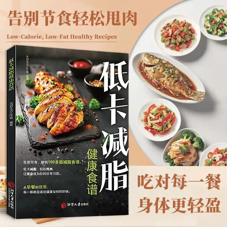 正版 低卡减脂健康食谱健身饱腹减脂餐瘦身减肥瘦身食谱书籍商品图