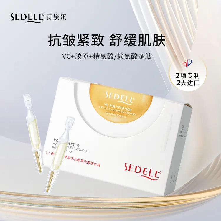 sedell诗黛尔VC多肽水光胶原次抛精华液 SDEHH0105