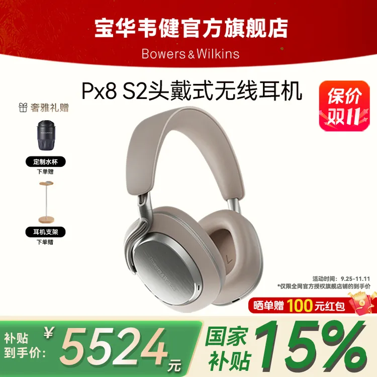 宝华韦健Px8 S2无线降噪蓝牙头戴式耳机HiFi主动降噪音乐游戏