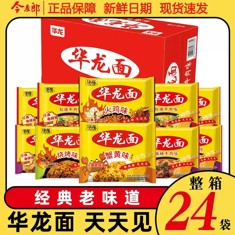 今麦郎华龙面24包整箱方便面干脆面干吃老式小时8090后怀旧泡面