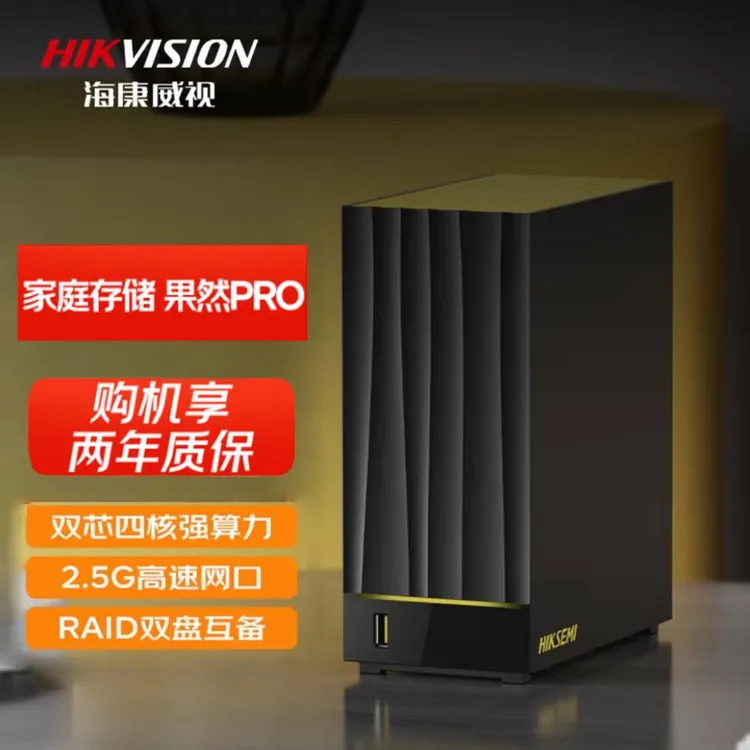 海康存储NAS私有云盘家庭存储个人网盘高速内存卡NAS存储卡