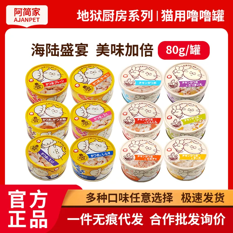 地狱厨房噜噜罐鸡肉金枪鱼猫罐头成幼猫猫咪零食补水营养24罐