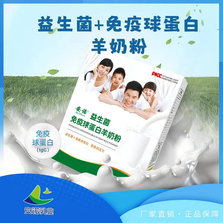安诺益生菌免疫球蛋白羊奶粉400克（25克X16）羊乳粉