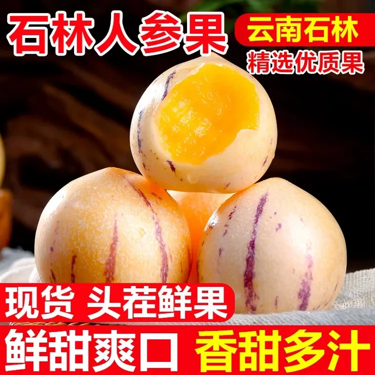【商超品质】甄汇优 d云南石林树熟人参果皮薄肉厚爆汁清甜圆果新鲜
