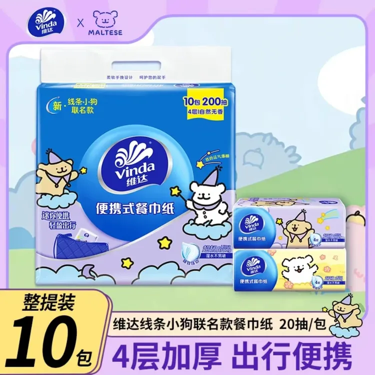 维达线条小狗手帕纸20抽10包亲肤加厚便携可爱随身装餐巾纸面巾纸