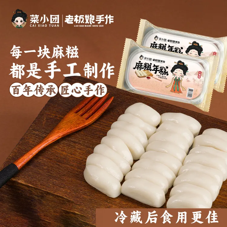 老板娘手作麻糍冷吃沾粉健康代餐好吃解馋即食营养零食糯叽叽饱腹