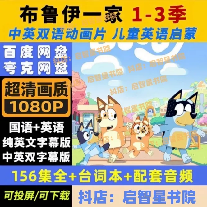 布鲁伊Bluey英语启蒙动画中英双语适合3-10动画布鲁伊多媒体服务