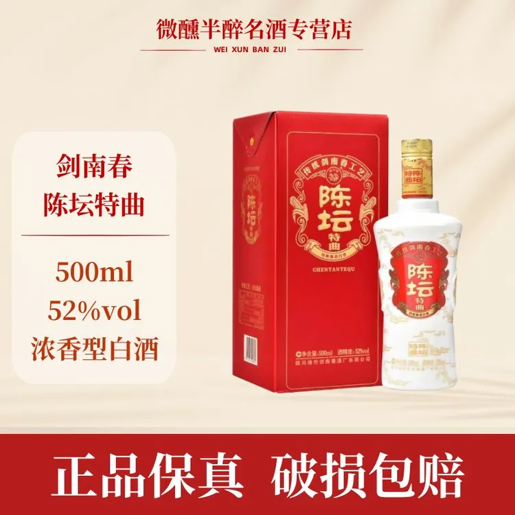 剑南春陈坛特曲纯粮酒 浓香型白酒（DQ）52度500ml