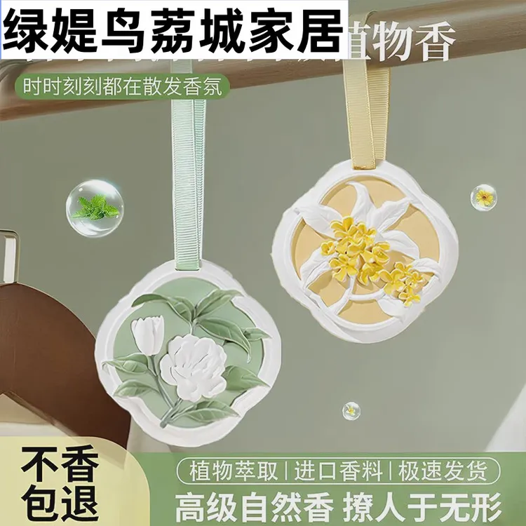 栀子花衣柜专用香薰香片家用卧室内持久高级男女生房间淡香氛无火