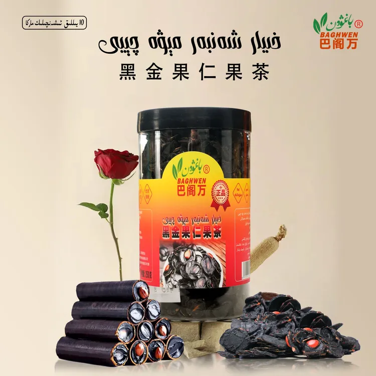 250g-巴阁万黑金果仁果茶hiyari xanbar瓶装قەۋزىيەت چېيى