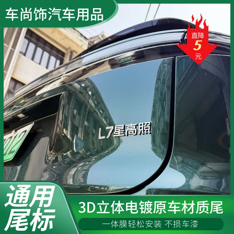 通用系列ABS原车材质星高照6大顺方来财创意车身网红立体3D装饰贴