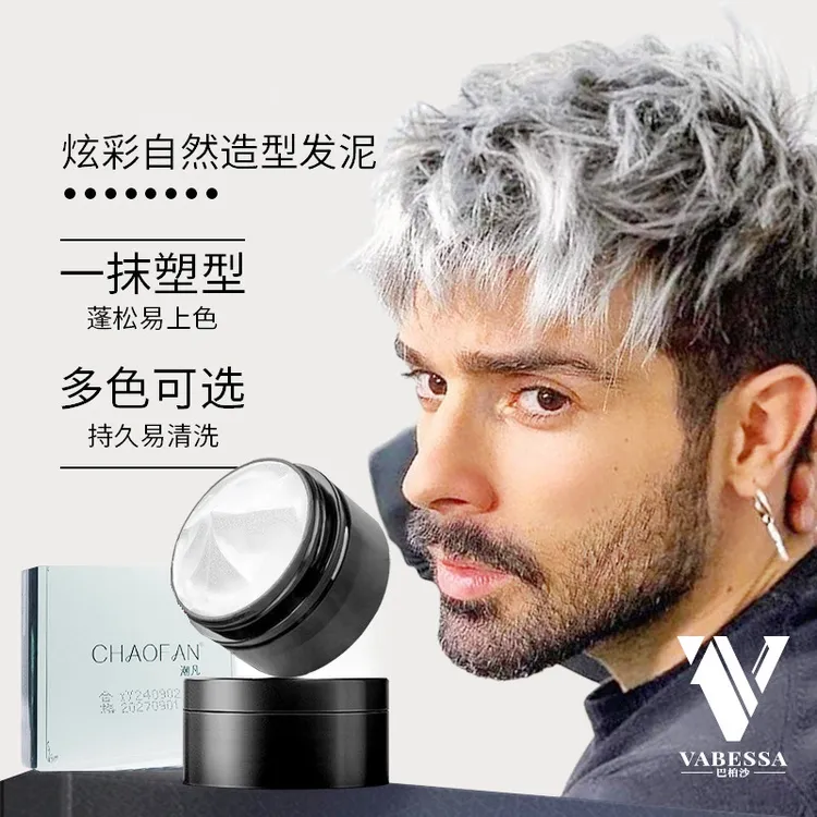 潮凡奶奶灰发泥一次性发色发泥不伤发持久多颜色易清洗不伤发多色