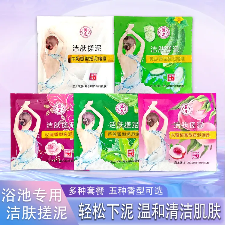 冀友袋装搓泥宝洁肤搓泥玫瑰水蜜桃去角质搓澡泥男女通用浴池同款