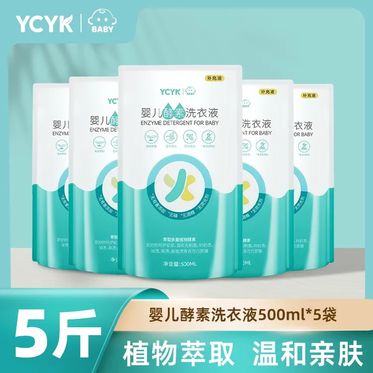 【粉丝专享】 YCYK·BABY 婴儿酵素洗衣液新生儿专用衣物清洗液LL