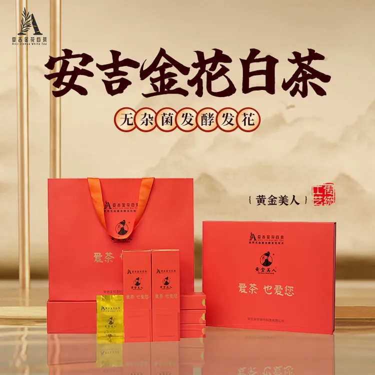 安吉金花白茶创新茯茶橙色礼盒单独包装25新茶叶枣香无杂菌发酵茶
