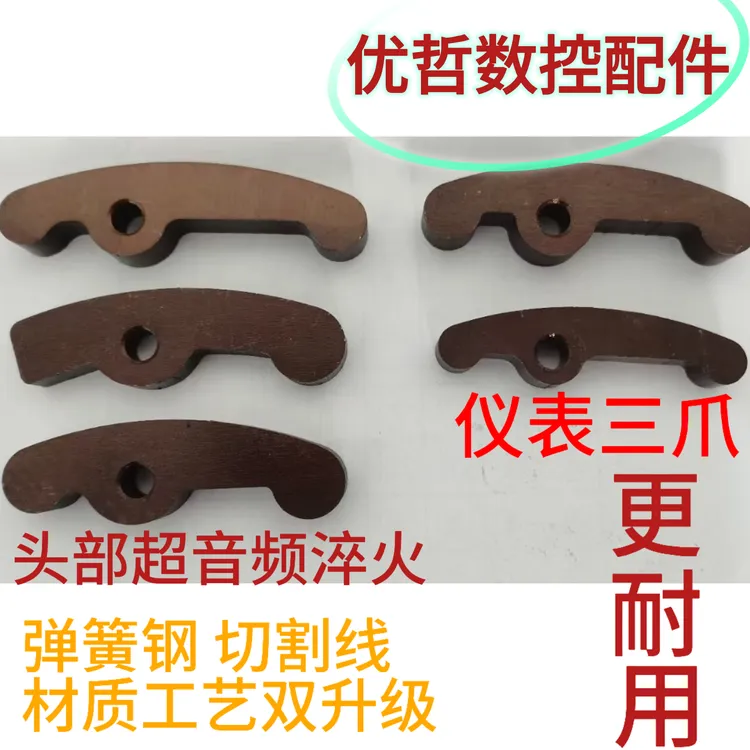 华丰仪表车床三爪优质弹簧钢线切割耐用耐磨机床配件三爪台湾三爪