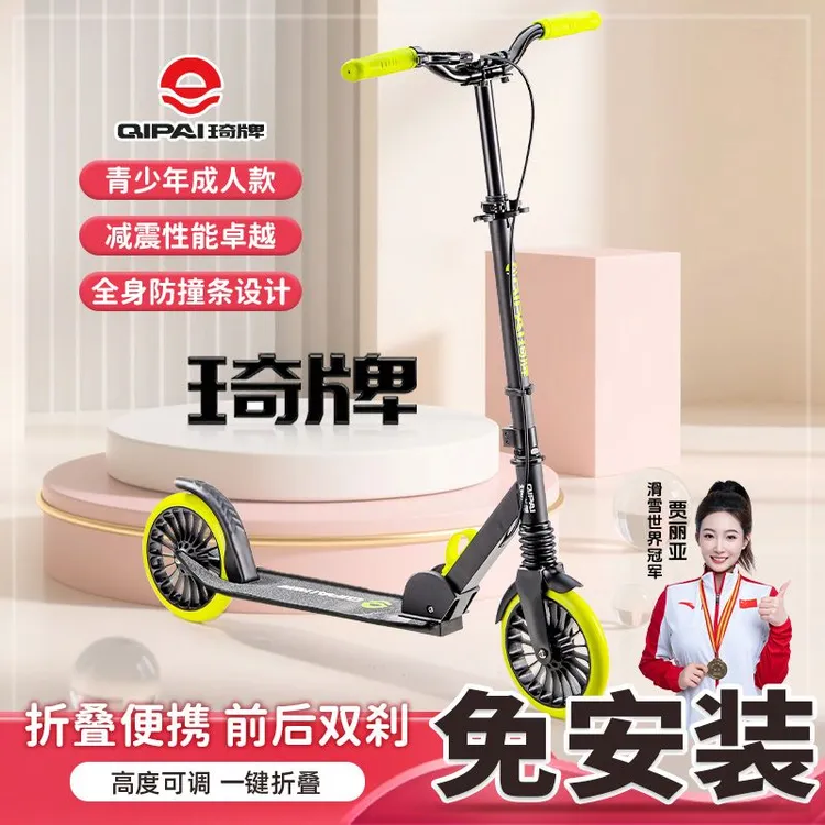 琦牌手刹减震款滑板车可折叠成人儿童初学者两轮踏板代步高度可调商品图