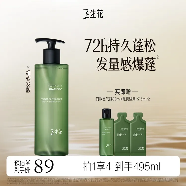 三生花空气瓶持久控油蓬松洗发水油头细软塌干枯发