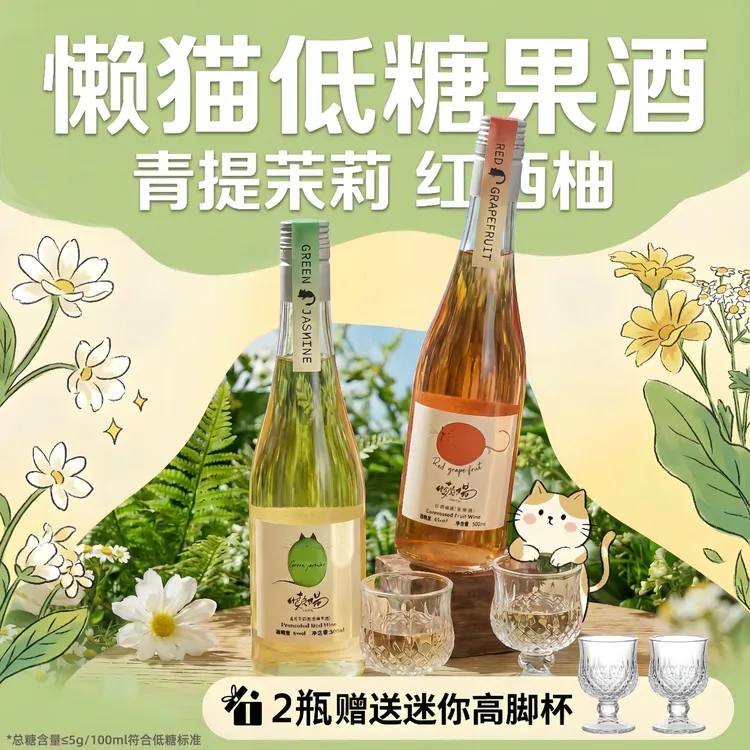懒猫6度女士低糖微醺果酒青提茉莉红西柚大瓶500ml发酵果味聚会商品图