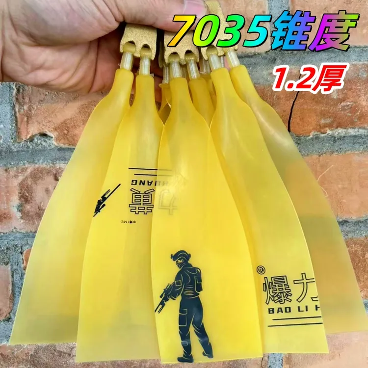 【7035锥度】四股扁皮筋组1.2厚耐用稳定强高弹力多种锥度夹片专属