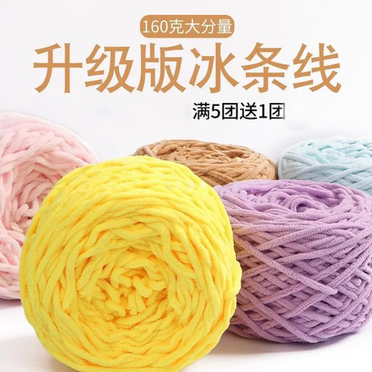 拍5发6 大份冰条线柔软粗毛线手工diy编织围巾毛线团勾拖鞋材料