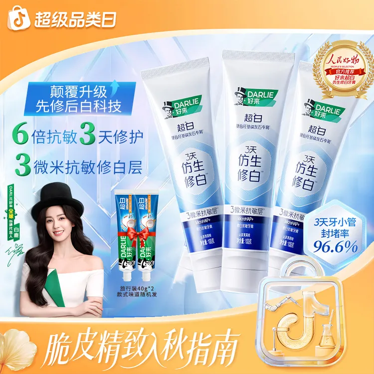【白鹿同款】DARLIE好来原黑人牙膏3天仿生修白羟基磷灰石 ws