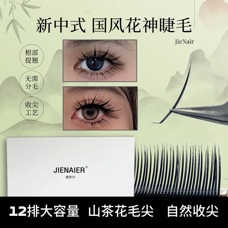 JieNair国风6D花神升级1mm折角面中式单簇超软漫画款睫毛假睫毛