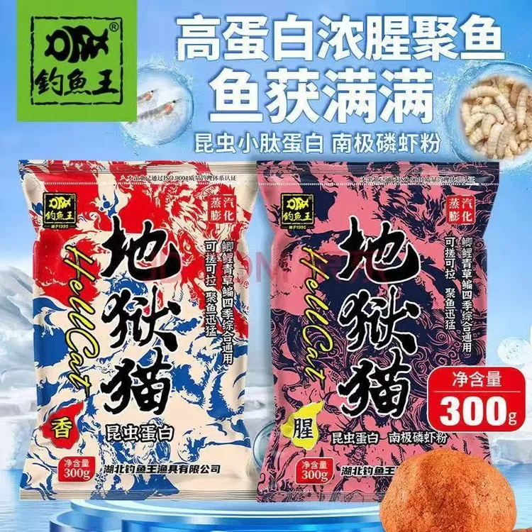 钓鱼王地狱猫昆虫蛋白饵秋冬腥香黑水幼虫浓腥饵料野钓鲫鱼黑坑