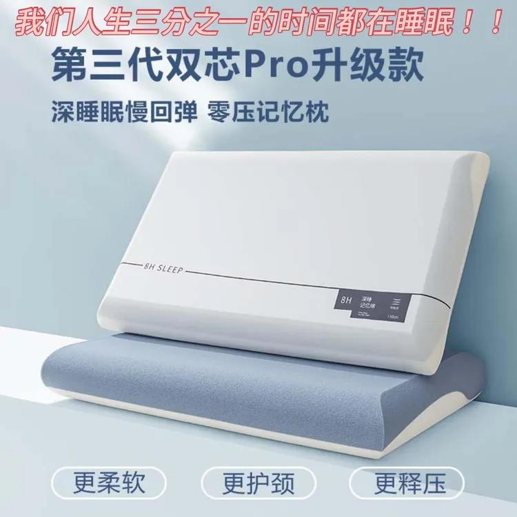 第三代星球酒店慢回弹记忆棉枕头枕芯护颈椎成人零压Pro深睡枕头