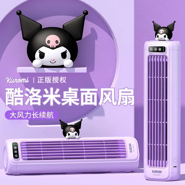AIbaasaa/艾芭莎库洛米小风扇小型无叶USB充电便携大风力夏天降温
