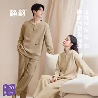 静韵【深睡衣70】超柔软半边绒情侣睡衣女款秋冬家居服套装男