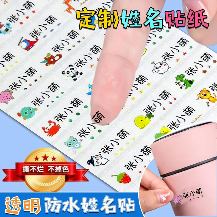 幼儿园防水姓名贴小学生文具贴一年级透明名字贴必备用品入园准备