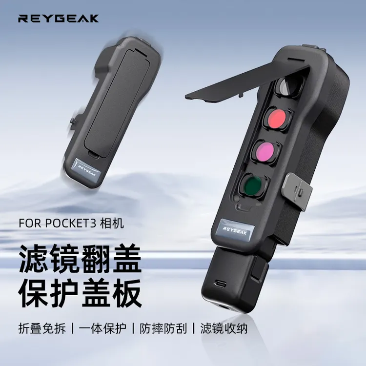 锐际适用大疆pocket3保护套Pocket3翻盖保护壳Pocket3必买配件商品图