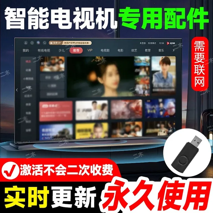 【2026年春节加强版 】智能电视专用文件商品图