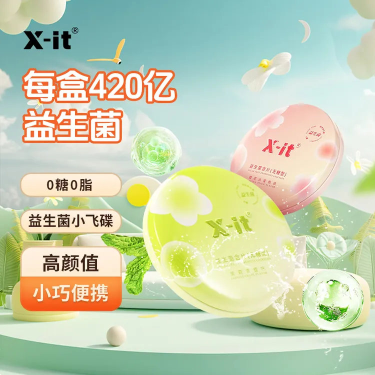 X-it 益生菌口腔含片口气清新糖口腔去异味持久留香无糖约会社交商品图