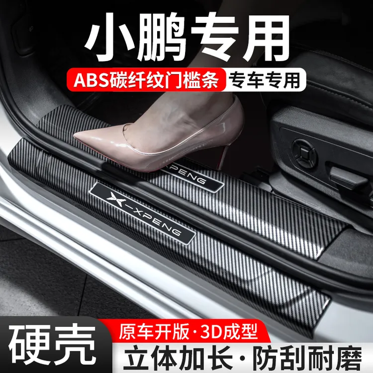 适用小鹏汽车门槛条P5/P7i/G3i装饰用品迎宾踏板内饰保护改装大全