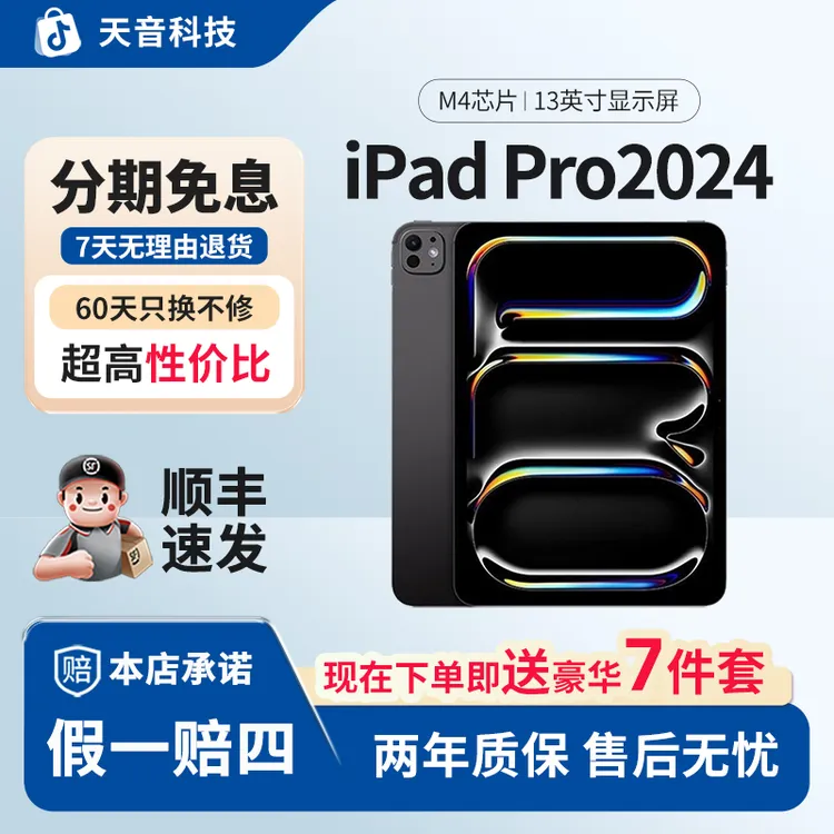 准新品 Apple/苹果 【24期免息】iPad Pro 2024 13英寸 M4芯片平板商品图